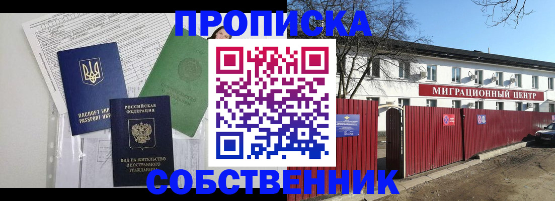 где прописаться в Десногорске