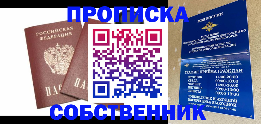 временная регистрация для школы в Десногорске